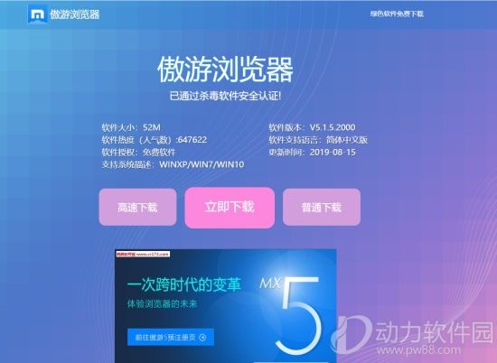 傲游5浏览器客户端