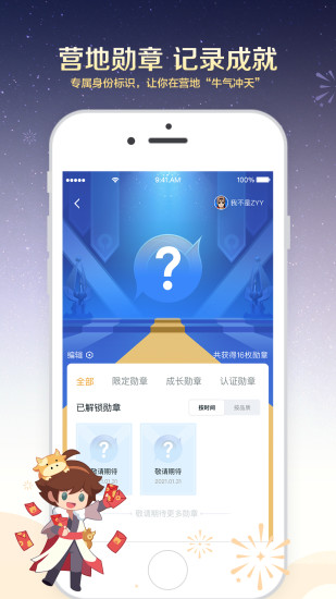 王者营地安卓最新版app下载
