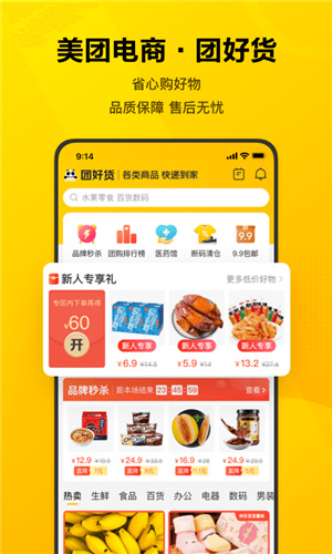 美团app下载官方最新版