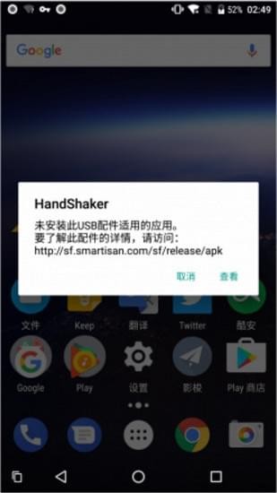 HandShaker安卓版下载