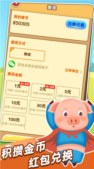 全民来养猪2红包版app