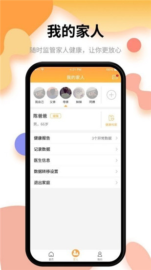 小乐医生患者版app
