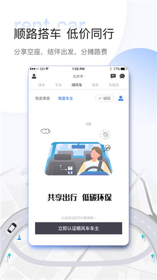 东风出行app官方版