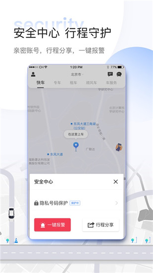 东风出行app官方版下载