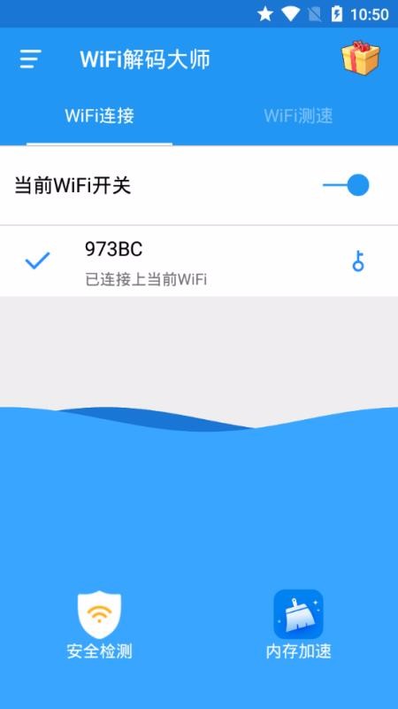 WiFi解码大师手机版app