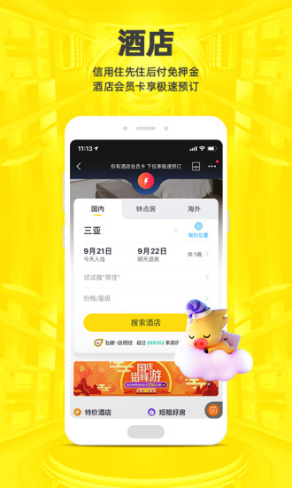 飞猪旅行App官方下载