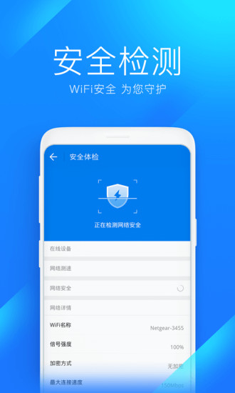 WiFi万能钥匙免费下载最新版