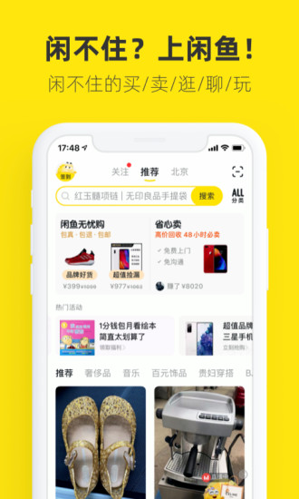 闲鱼app下载手机最新版