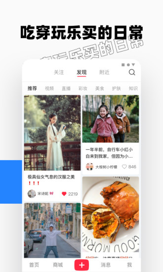 小红书app官方下载最新版