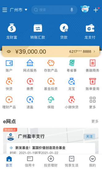 中国建设银行手机银行APP下载最新版