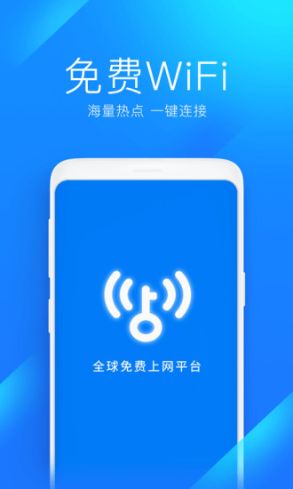 Wifi万能钥匙下载官方免费下载最新版