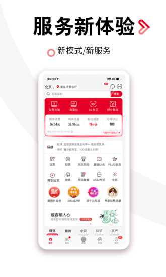 中国联通APP下载安装官方免费下载手机版