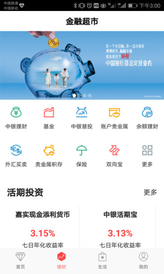 中国银行手机银行APP官方下载最新版