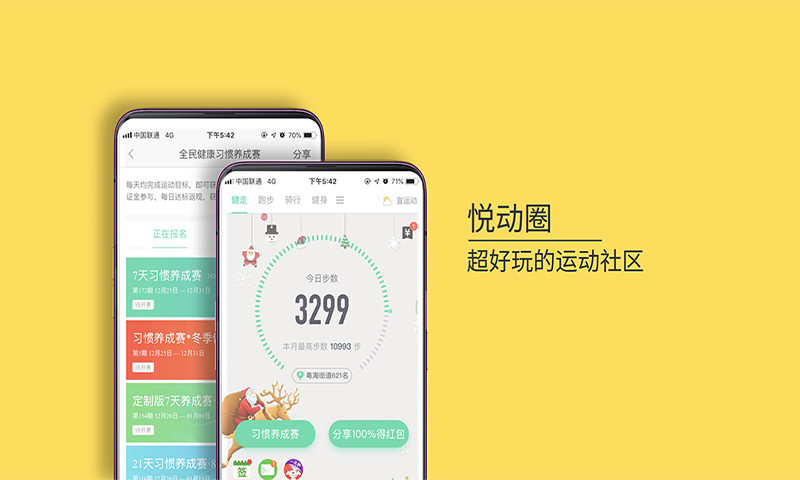 悦动圈app正版下载安装手机版