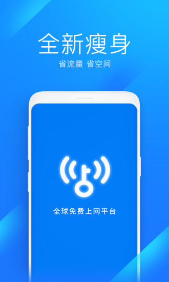 WiFi万能钥匙极速版app官方下载新版