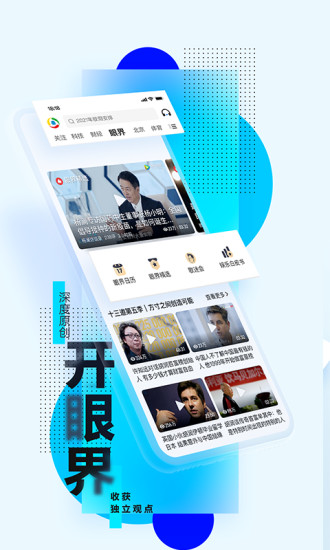 腾讯新闻app下载安装免费