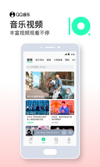 QQ音乐app下载安卓版最新版