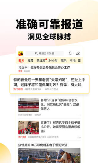 搜狐新闻app官方下载新版安卓版