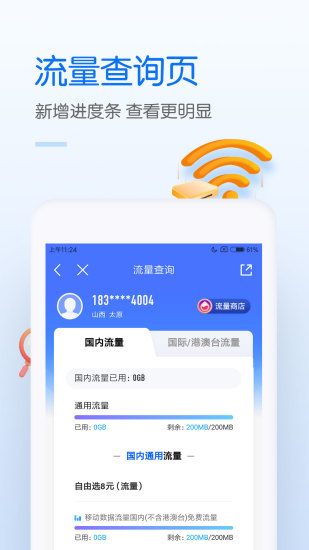 中国移动app最新版下载