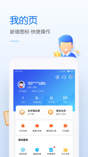 中国移动app下载安装官方免费下载