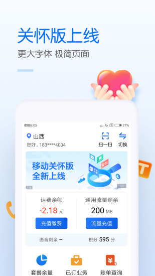 中国移动app下载安装官方免费
