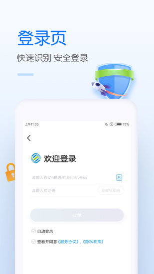 中国移动app下载安装官方免费手机版