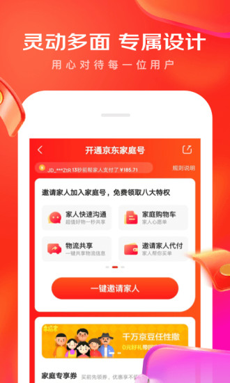 京东app下载官方版最新版