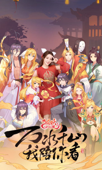狐妖小红娘游戏下载安装2021最新版安卓版