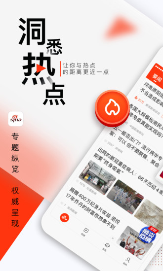 新浪新闻app官方下载安装最新版