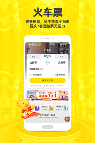 飞猪旅行app下载官方
