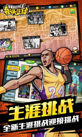 街头篮球官方版下载