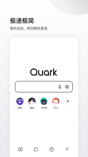 夸克app下载安装2021最新版安卓版