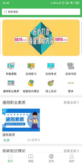 华文网校app