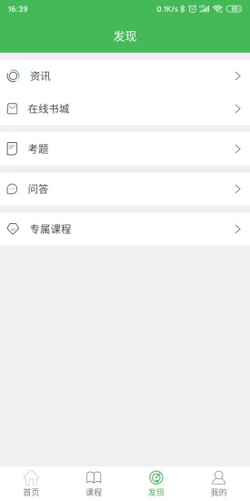 华文网校app下载