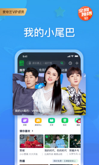 爱奇艺app免费下载官方版