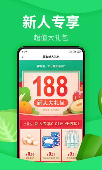 朴朴超市app下载手机安装新版