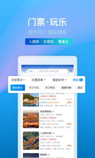 携程旅行app官方下载苹果版截图5